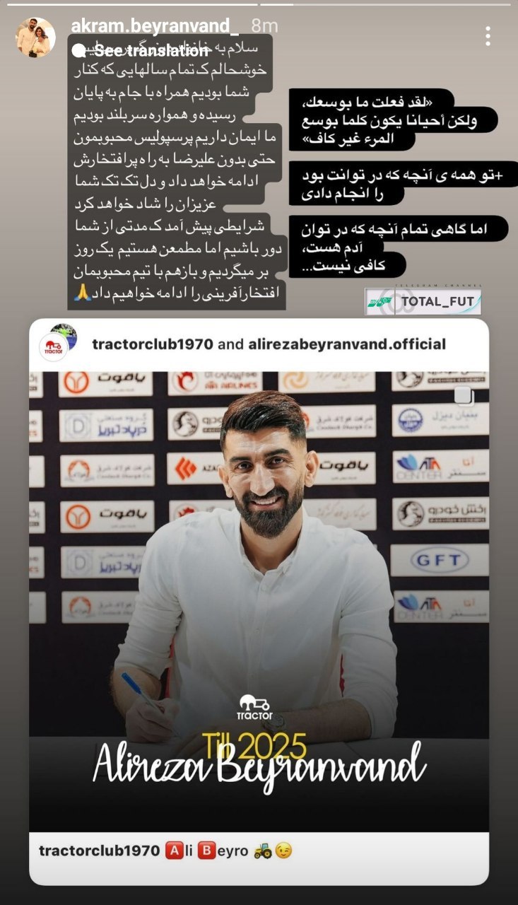 خبر غیرمنتظره همسر بیرانوند به پرسپولیسی‌ها