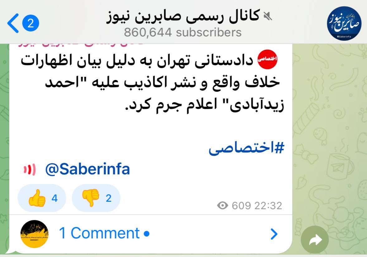 ادعای اعلام جرم دادستانی علیه احمد زیدآبادی