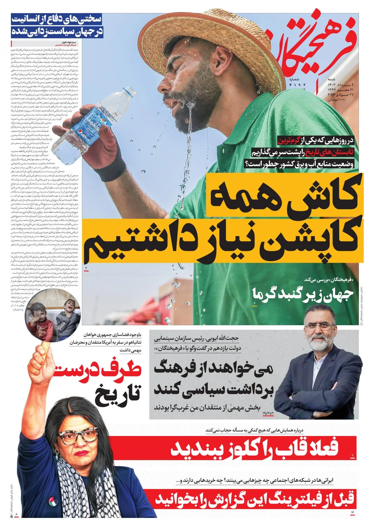 عناوین روزنامههای امروز