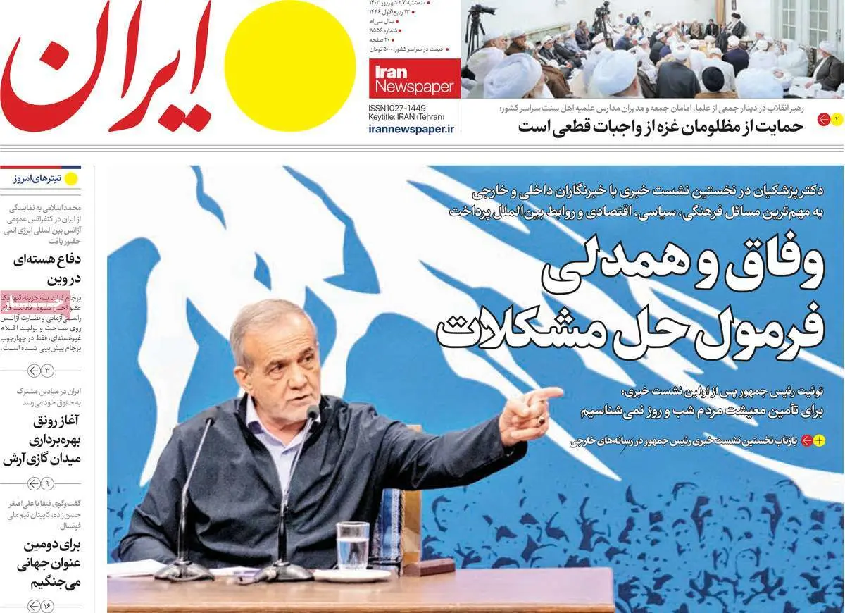 عناوین روزنامههای امروز