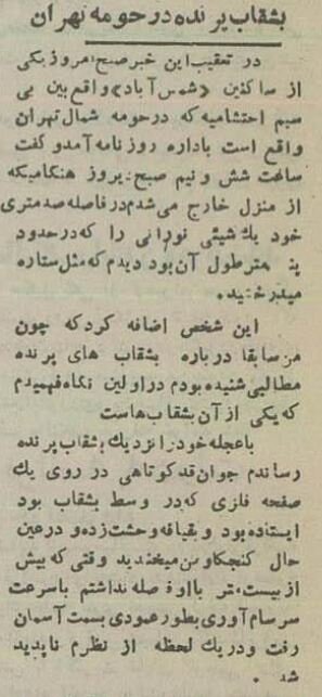 آدم‌ فضایی‌ها در چهارراه مختاری تهران دردسر درست کردند!