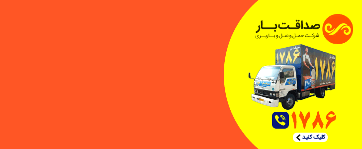 صداقت بار_فوتر اصلی
