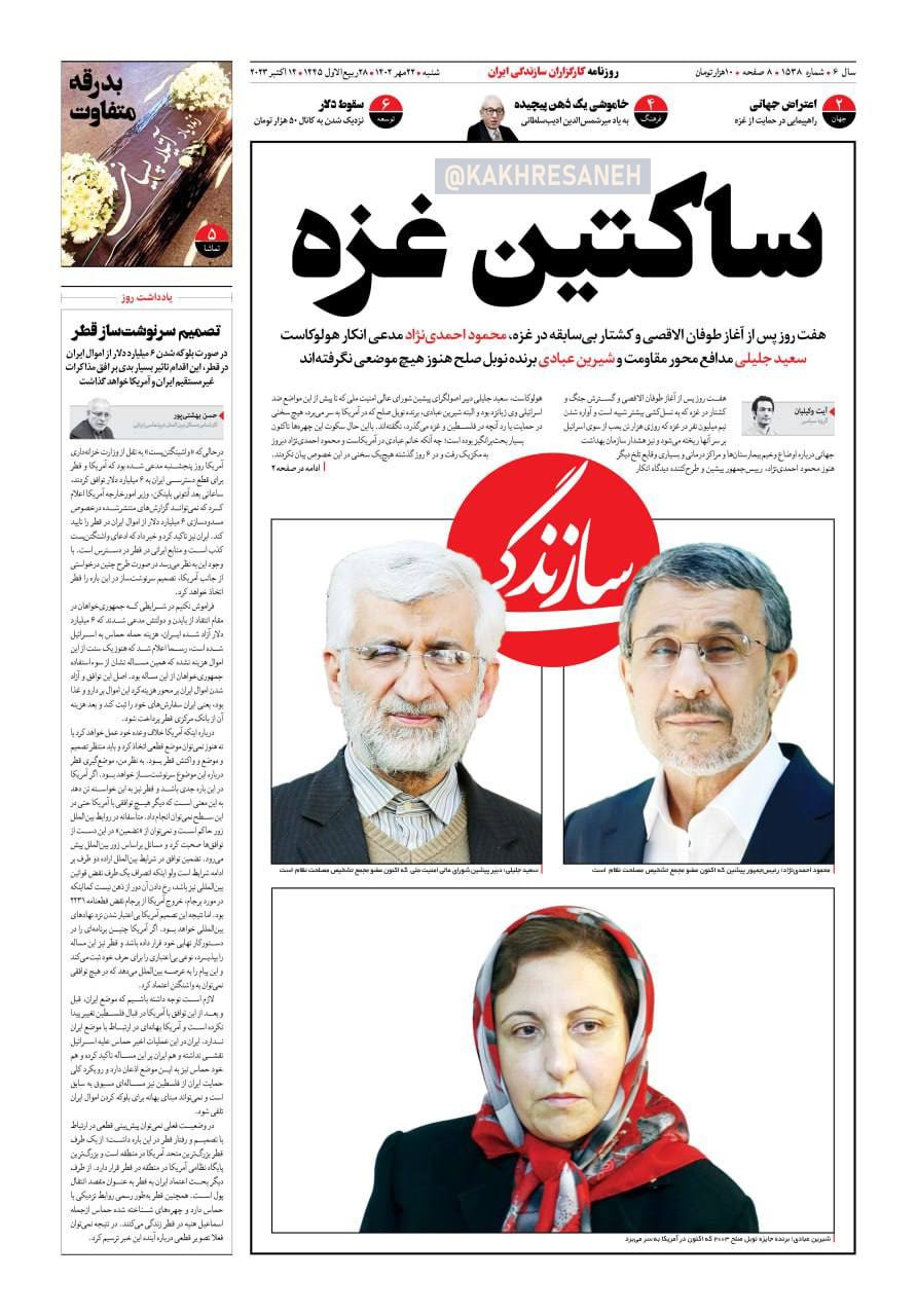 پاتک یک روزنامه به احمدی نژاد با تیتر جنجالی