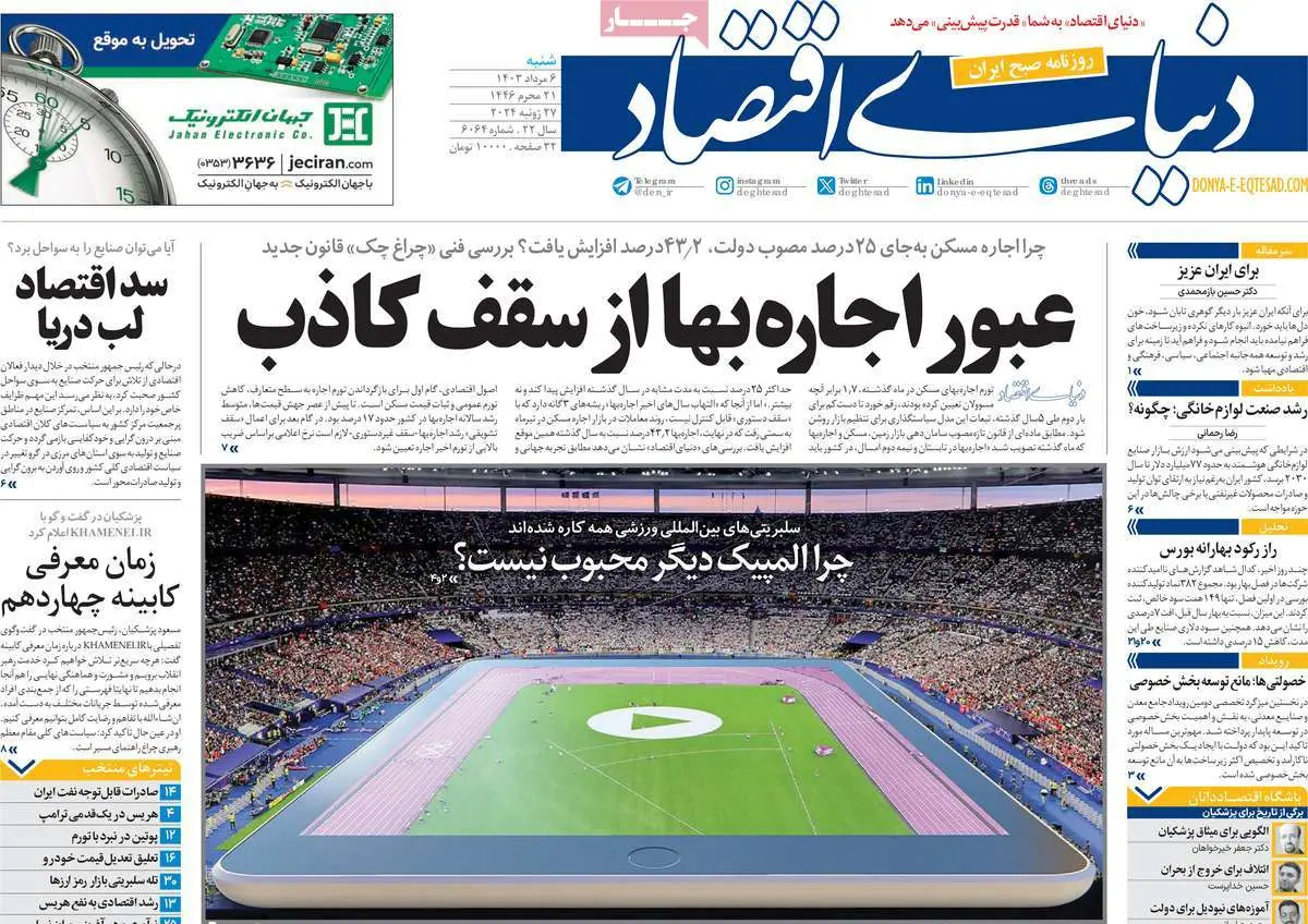 عناوین روزنامههای امروز