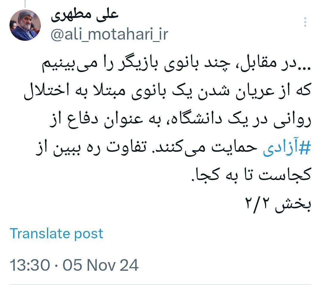 توئیت جنجالی درباره دانشجوی دختر علوم تحقیقات