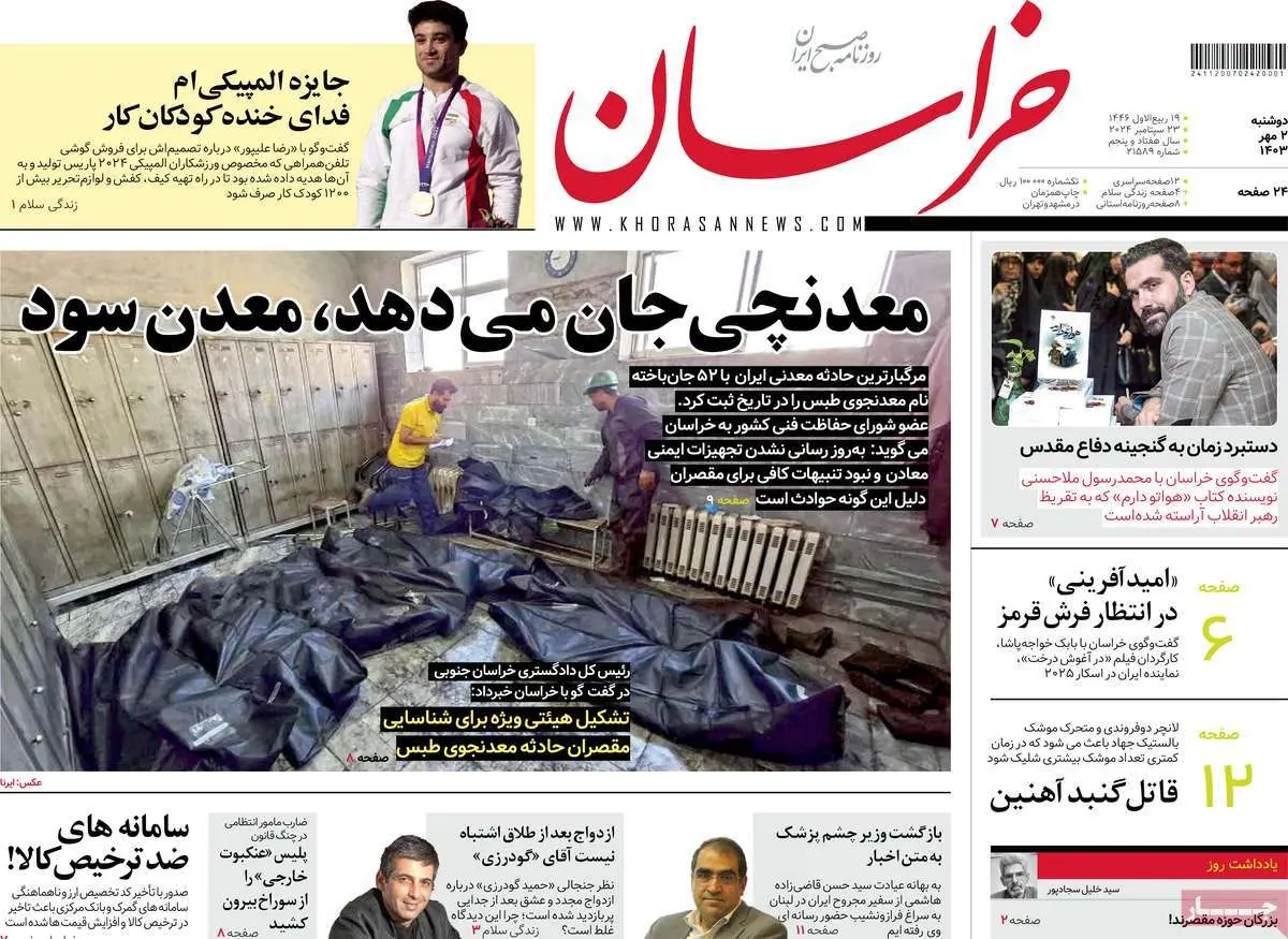 عناوین روزنامههای امروز