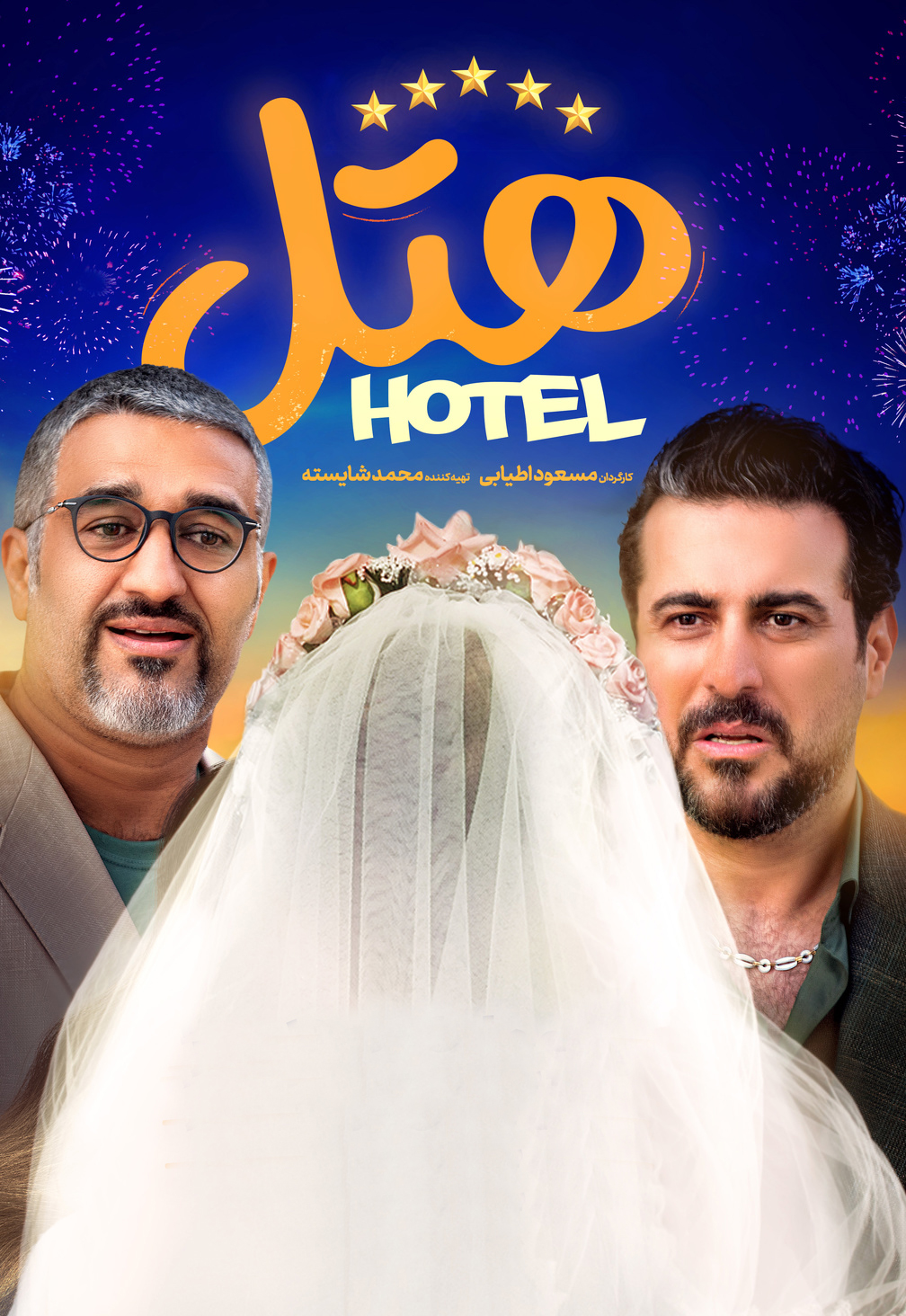 hotel-movie-poster