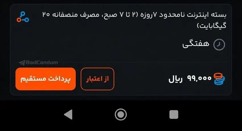 بسته اینترنت نامحدود شبانه یکدفعه آب رفت