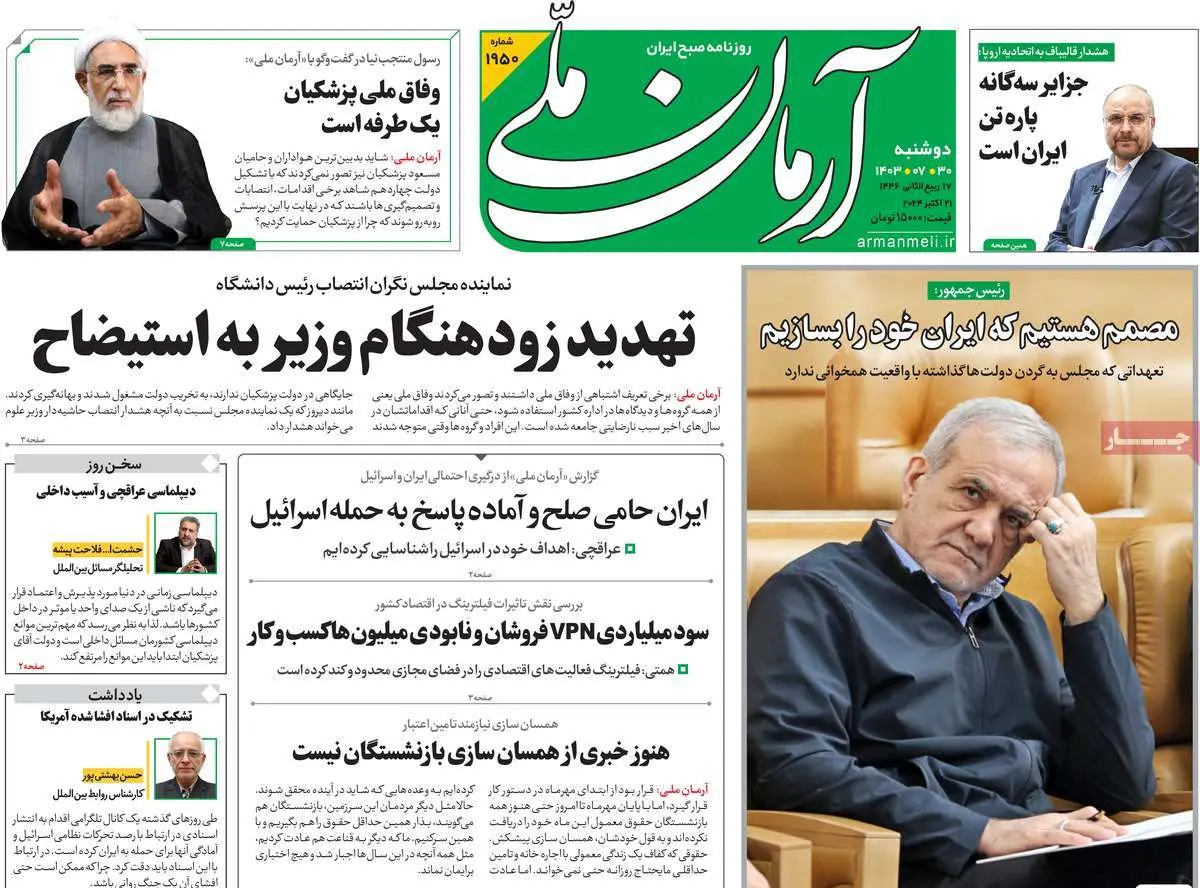 عناوین روزنامههای امروز