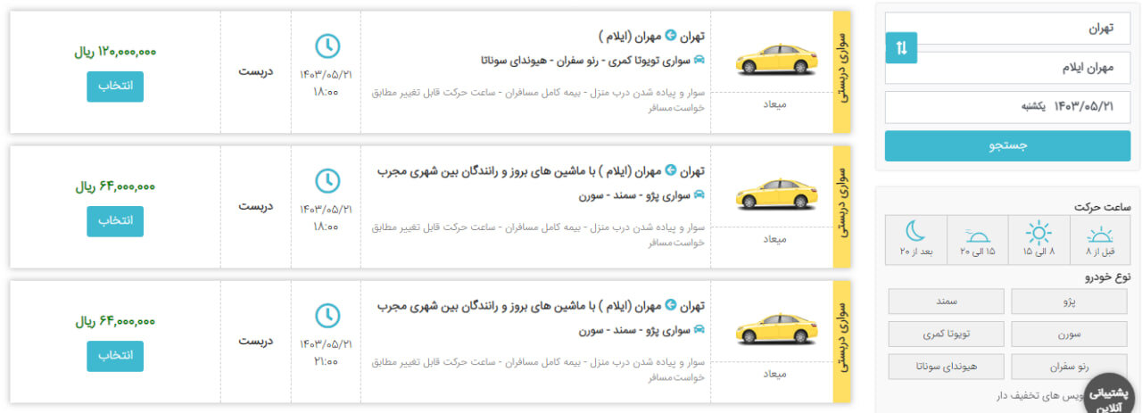 نرخ تاکسی دربستیِ تهران - مهران نجومی شد 