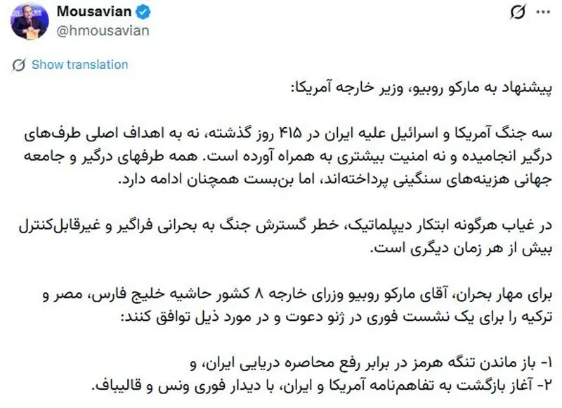 موسویان+روبیو