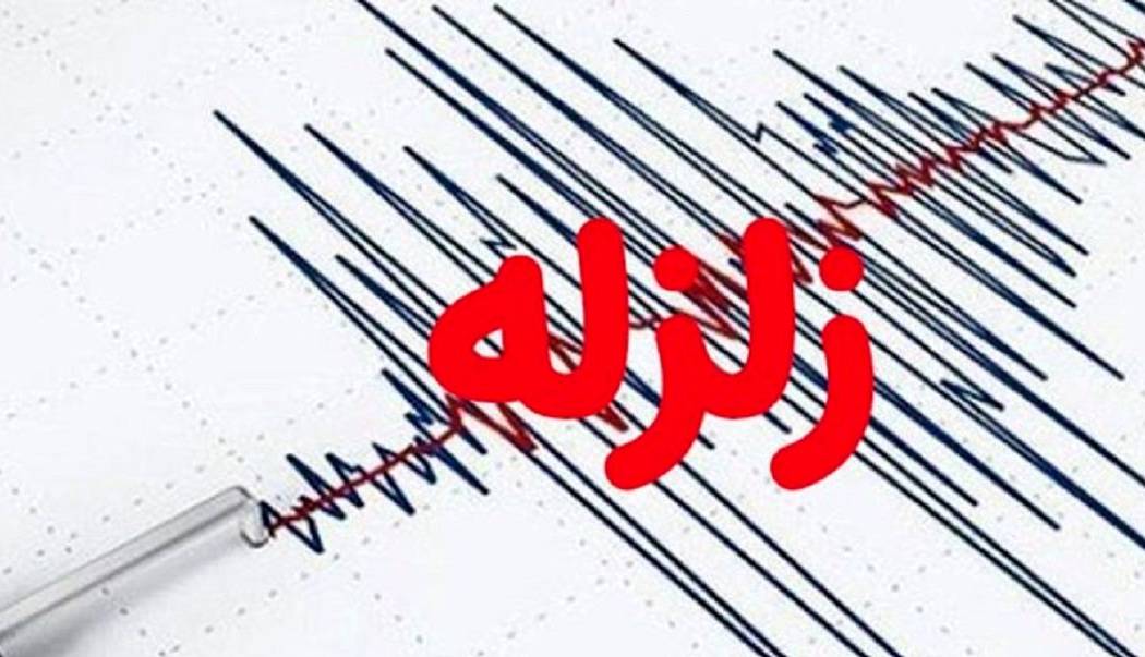 زلزله نسبتا شدید این استان را لرزاند