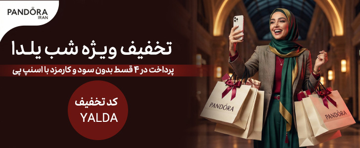 پاندورا ایران فوتر