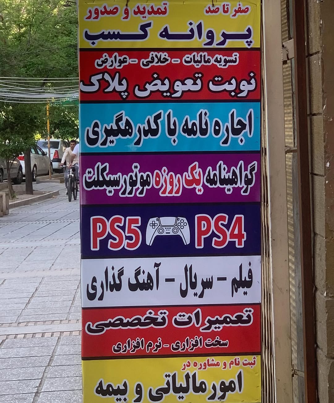 راه ترقی