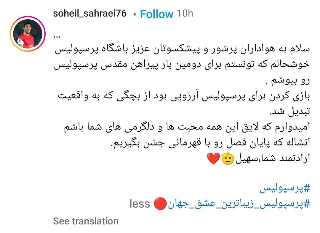 آرزوی کودکی بازیکن پرسپولیس به واقعیت تبدیل شد!