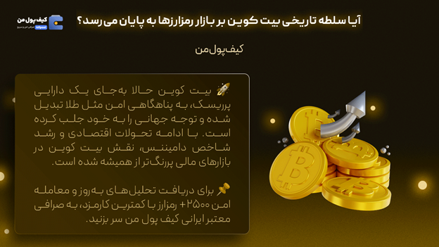 خرید آنی بیت کوین | قیمت روز آلت کوین ها | صرافی کیف پول من