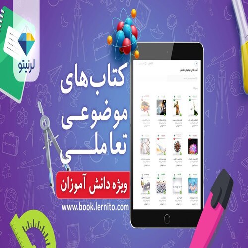 کتاب‌های تعاملی؛ تحولی نو در زمینه آموزش