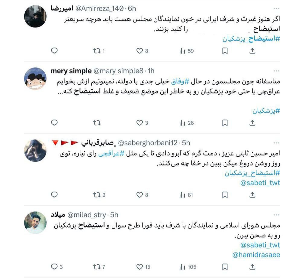 تندروها هشتگ استیضاح پزشکیان را ترند کردند!