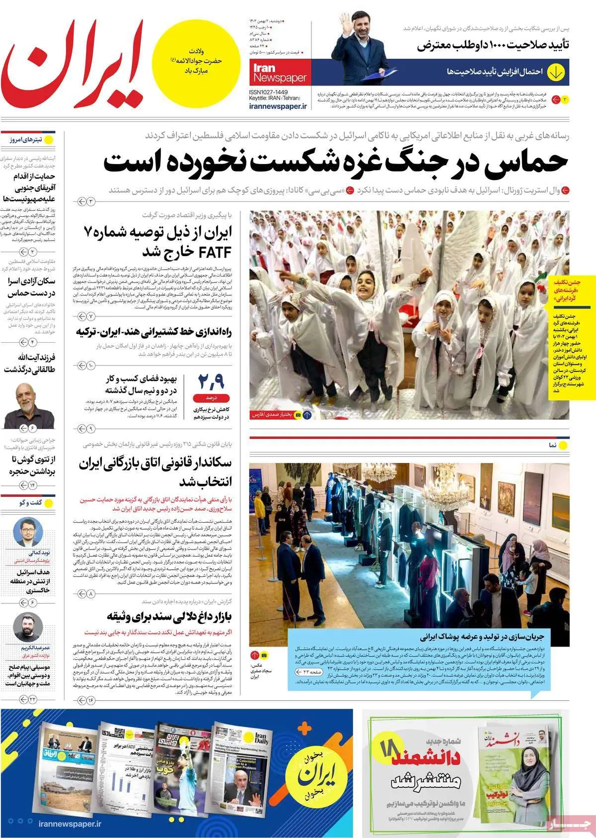 عناوین روزنامههای امروز