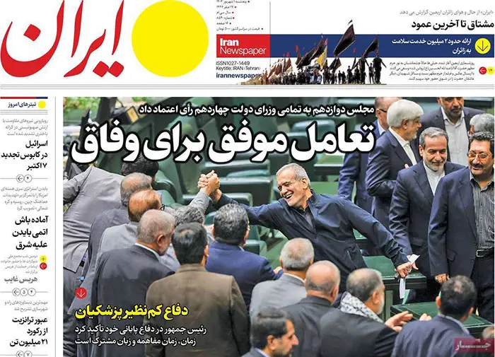عناوین روزنامههای امروز