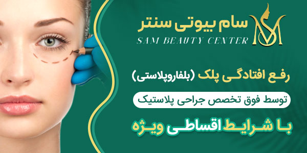سام-بیوتی-سنتر