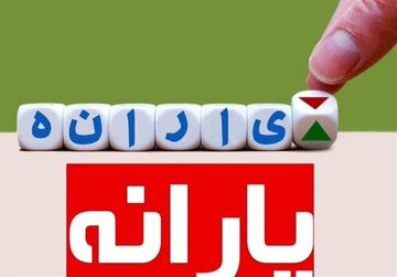 احتمال قطع یارانه چه کسانی وجود دارد؟