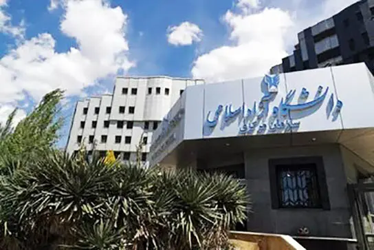 دانشگاه آزاد