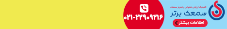 سمعک برتر - بنر F