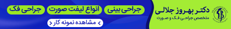 دکتر بهروز جلالی_f4دسکتاپ و موبایل