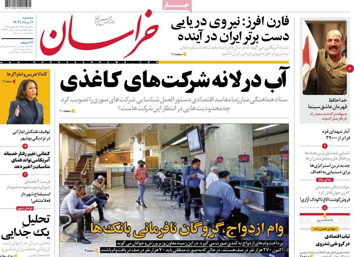 عناوین روزنامههای امروز