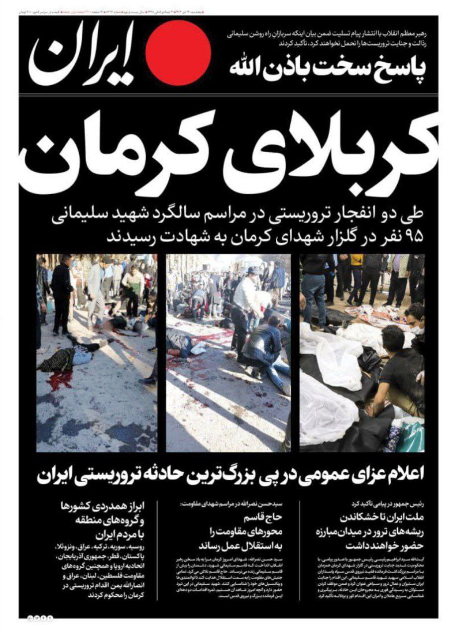 جلد معنادار دو روزنامه برای حادثه تروریستی کرمان