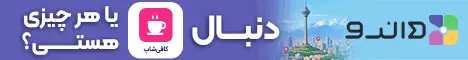 دانرو - رندوم