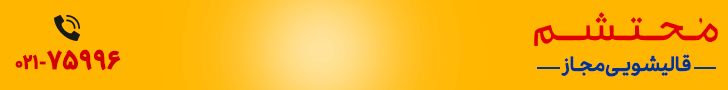 محتشم کاشان_ بنر D اصلی دسکتاپ
