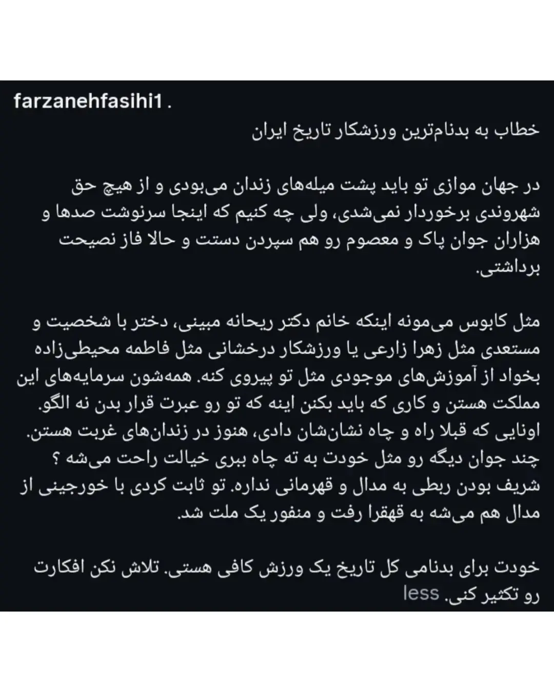 فرزانه فصیحی به احسان حدادی لقب بدنام ترین ورزشکار را داد!