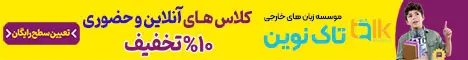 تاک نوین - رندوم