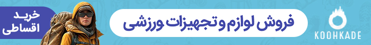 کوهکده_A داخلی موبایل