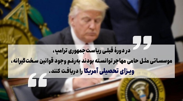 آخرین فرصت تحصیل دانشجویان ایرانی در آمریکا اعلام شد! + جزئیات این خبر