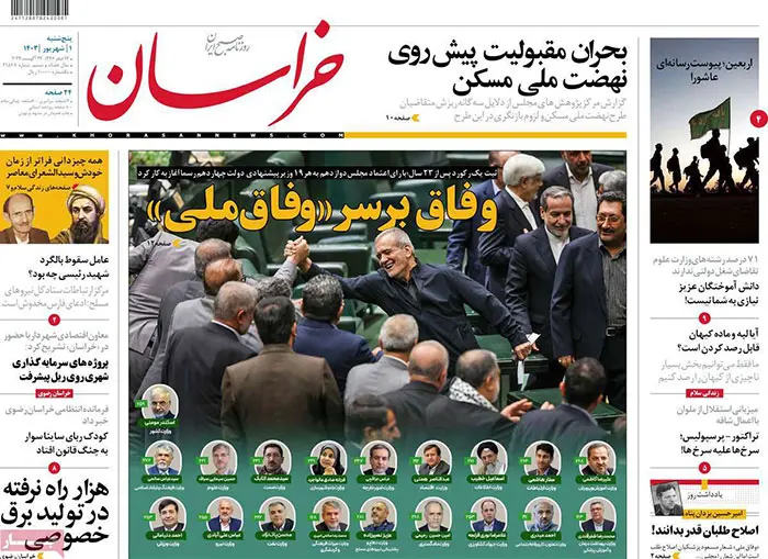 عناوین روزنامههای امروز