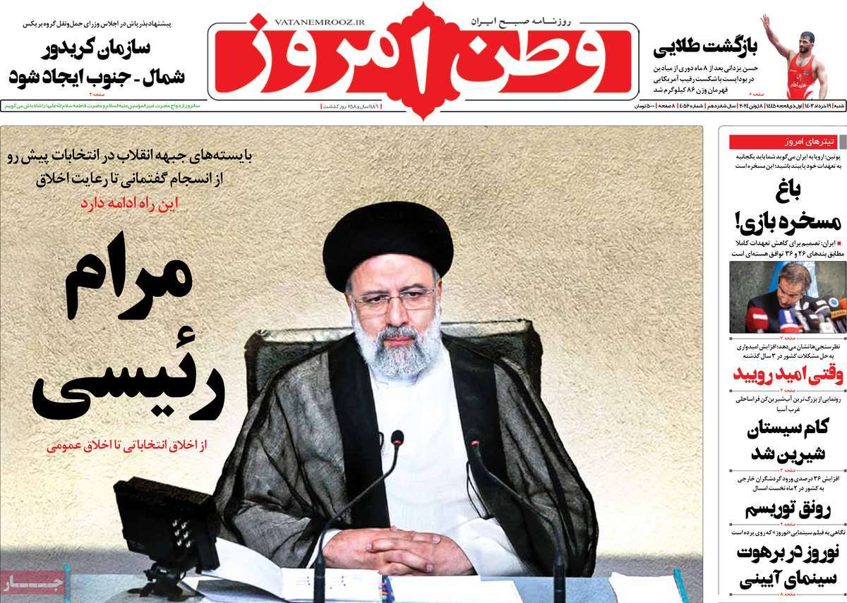 عناوین روزنامه‌های امروز