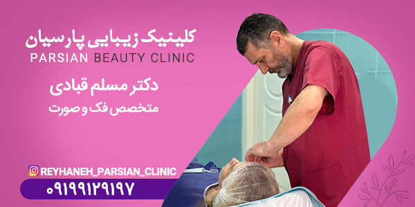 پارسیان-بیوتی