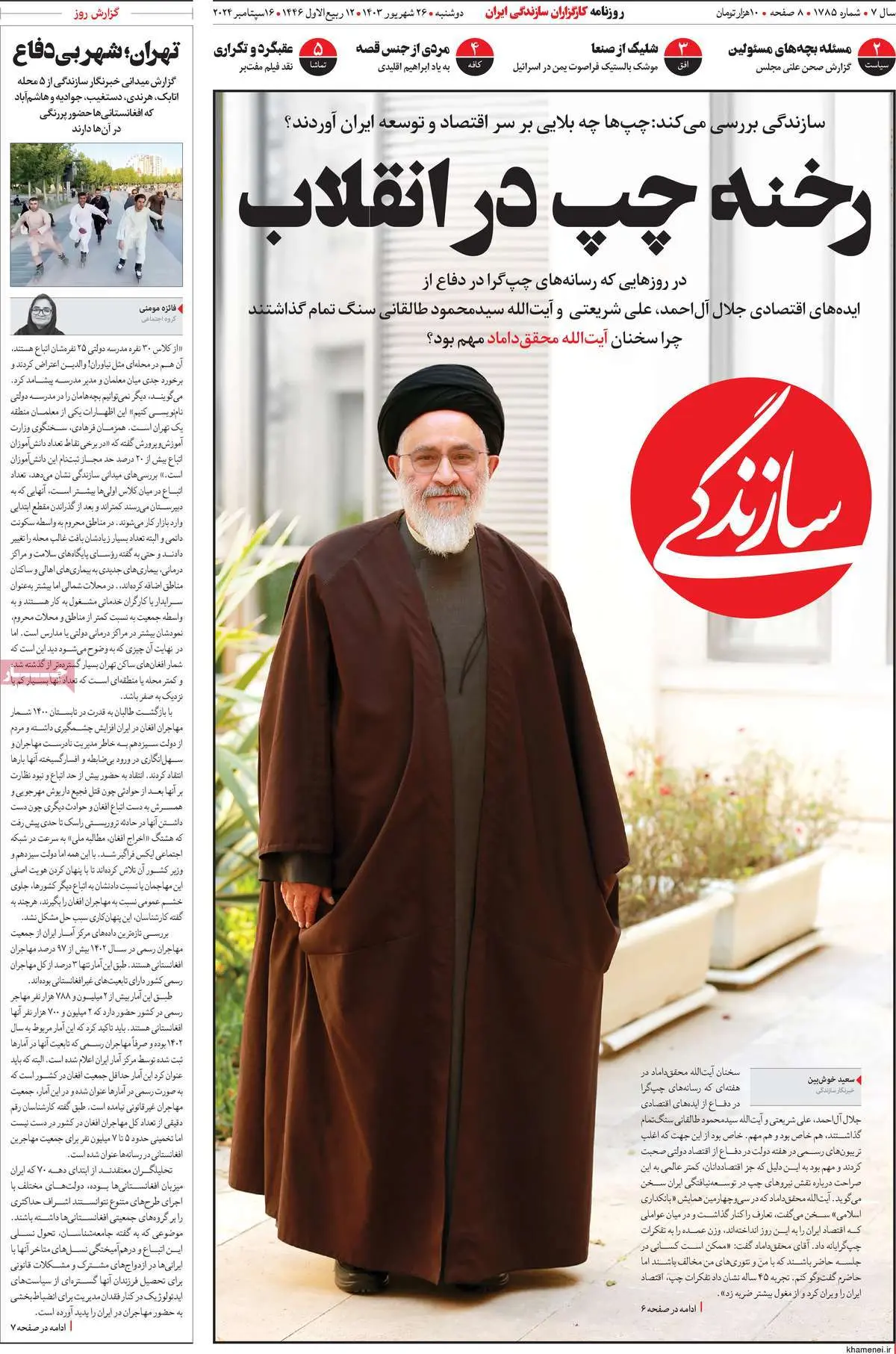عناوین روزنامههای امروز