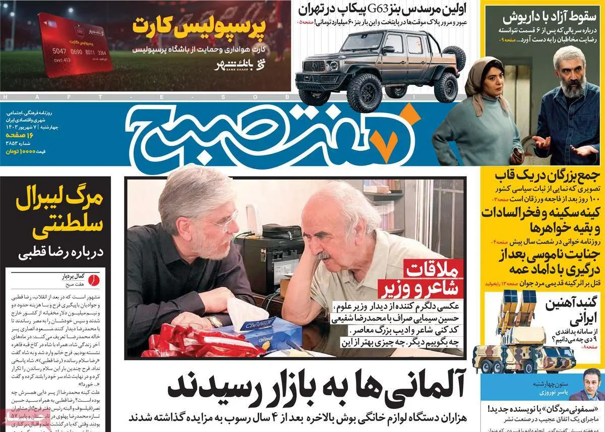 عناوین روزنامههای امروز