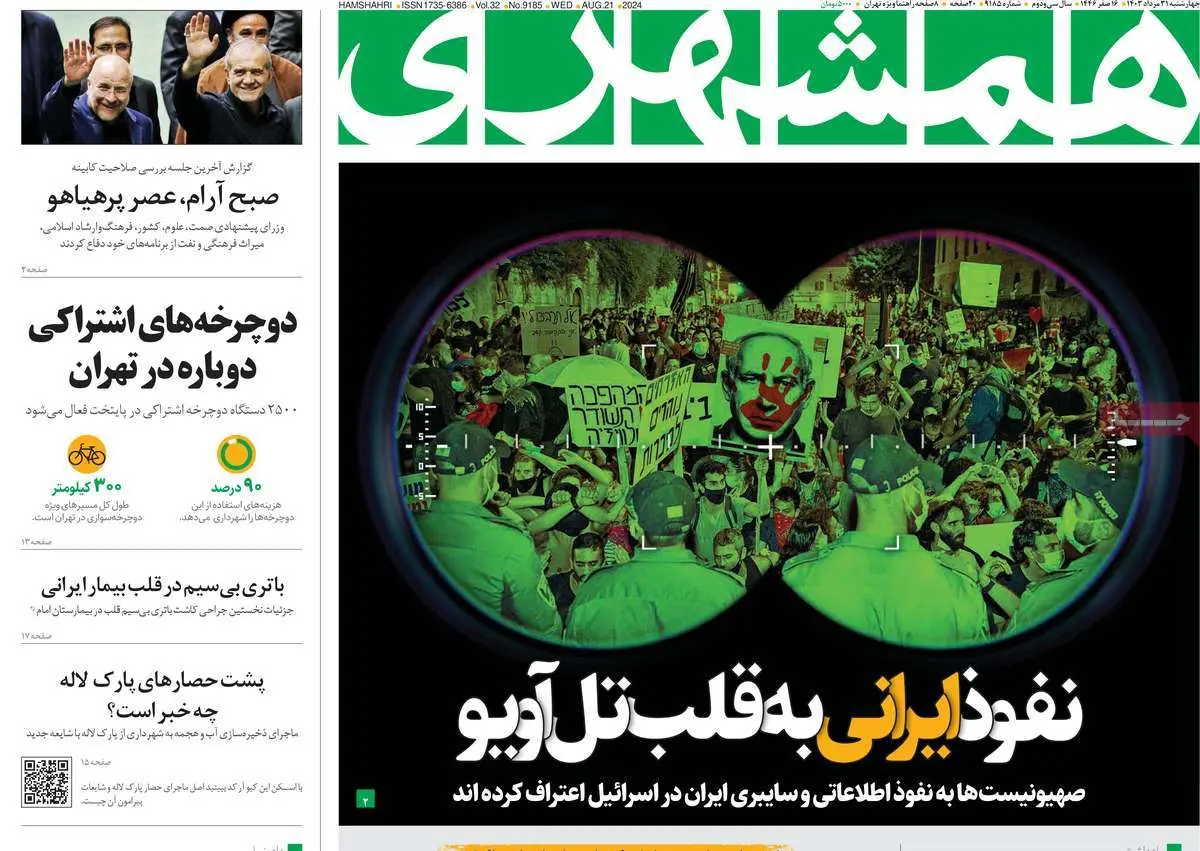 عناوین روزنامههای امروز