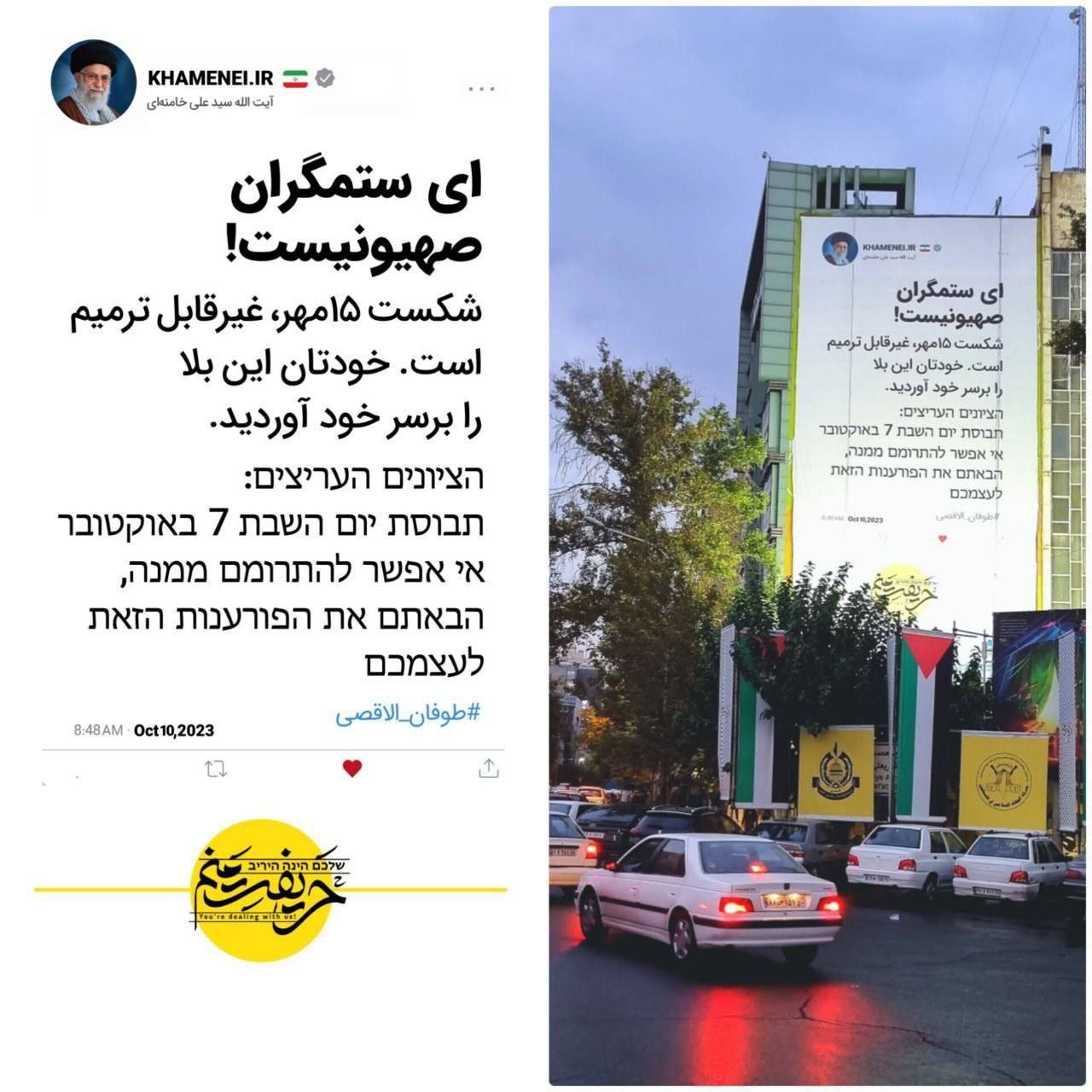 دیوارنگاره معناداری که در میدان فلسطین نصب شد