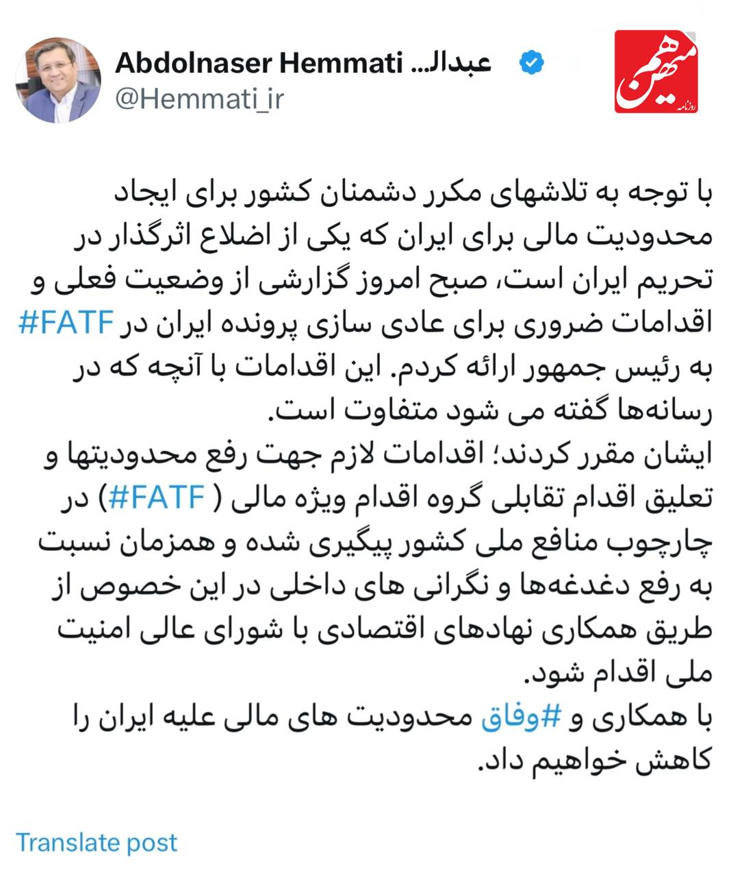 جلسه مهم همتی با پزشکیان درباره FATF