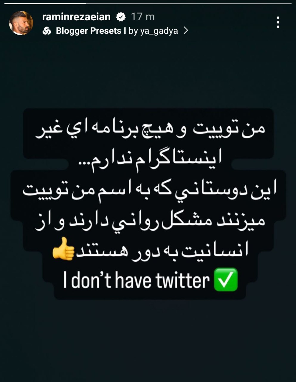 واکنش تند رامین رضاییان به توئیت جعلی با اسم او