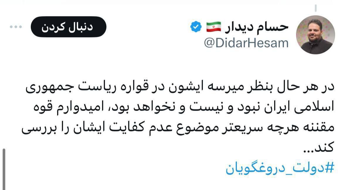 تندروها هشتگ استیضاح پزشکیان را ترند کردند!