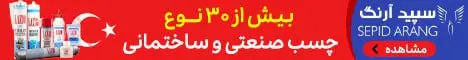 سپید آرنگ ایرانیان نوین - استیکی رندوم