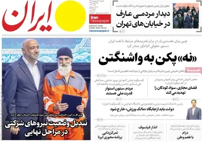 صفحه نخست روزنامه های امروز دوشنبه 14 اردیبهشت 1405 6 c81e728d_mobile