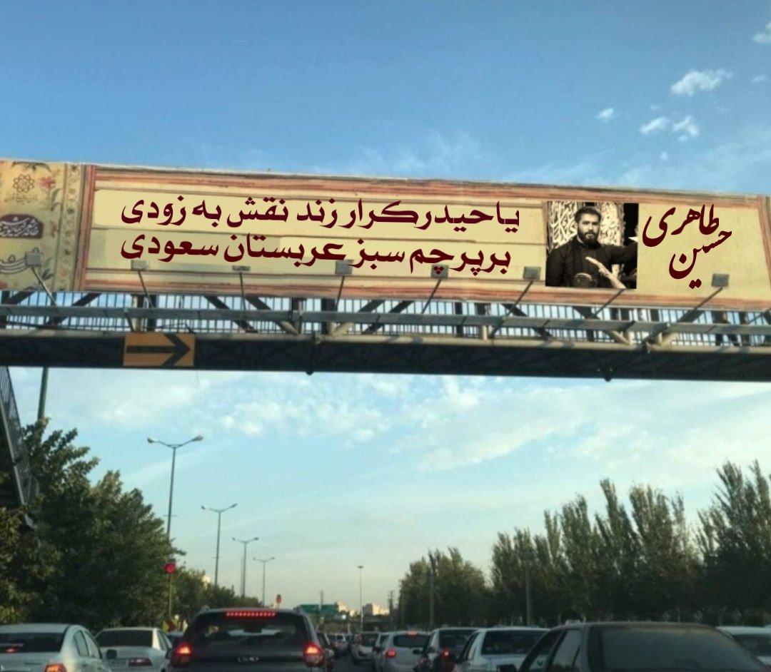 شوخی یک کاربر با بیلبوردهای خبرسازِ تهران